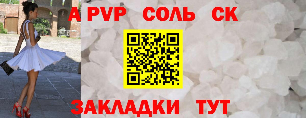 А ПВП крисы CK Нефтекамск