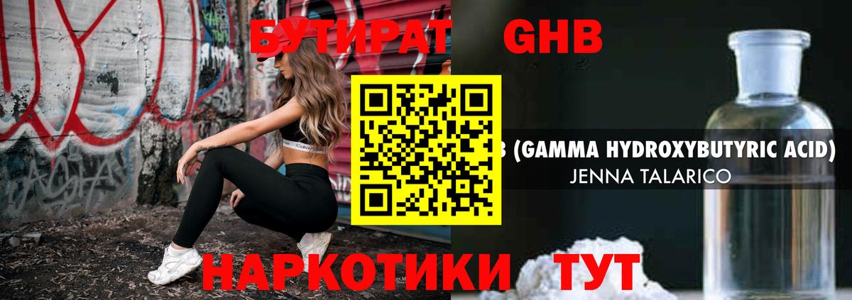 БУТИРАТ вода  Вход с VPN  Нефтекамск 