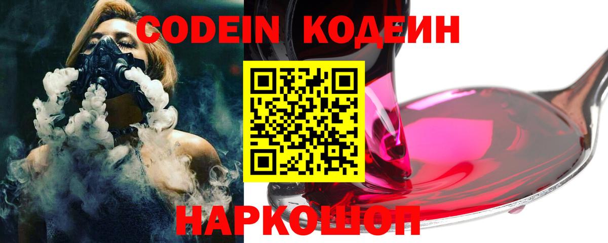 Codein напиток Lean (лин)  цены наркотик  Codein Purple Drank  Нефтекамск  Вход с VPN 