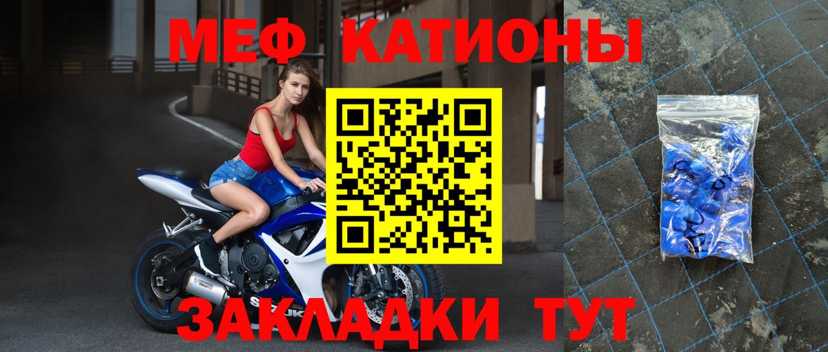 МЕФ кристаллы Нефтекамск